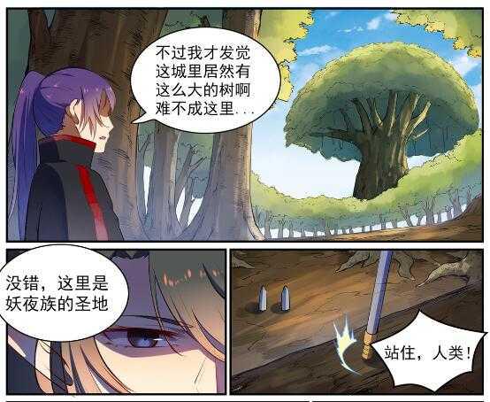 百炼成神罗嫣漫画,第539话 孤军深入2图