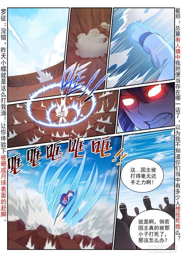 百炼成神罗嫣漫画,第340话 毫发无伤1图