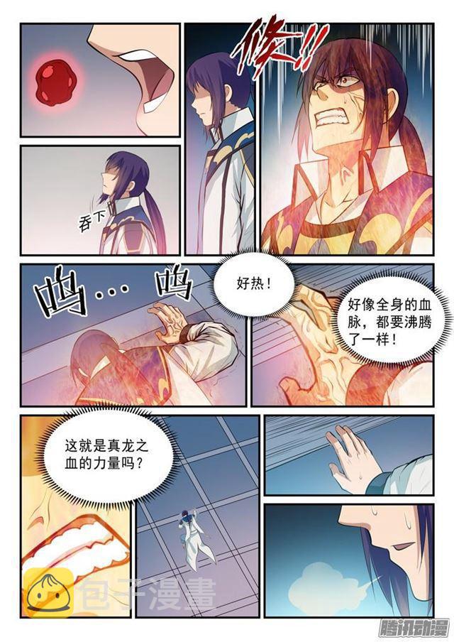 百炼成神罗嫣漫画,第137话 真龙之血1图