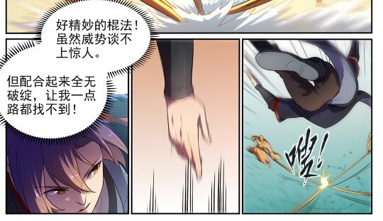 百炼成神罗嫣漫画,第581话 误打误撞2图
