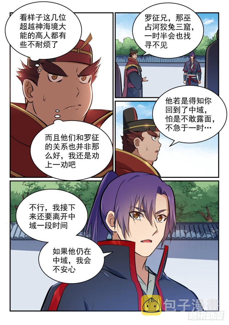 百炼成神等级境界划分漫画,第453话 虽远必诛1图