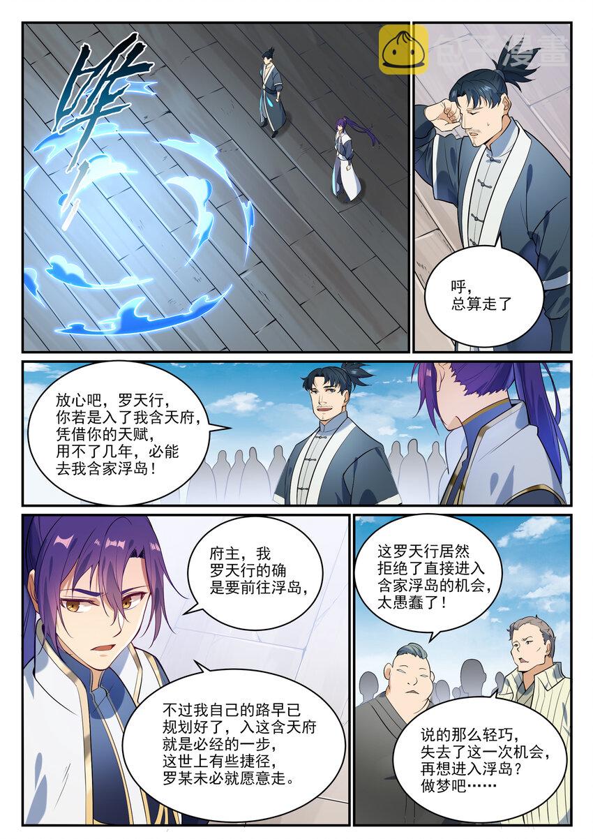 百炼成神罗嫣漫画,第856话 选贤择能1图