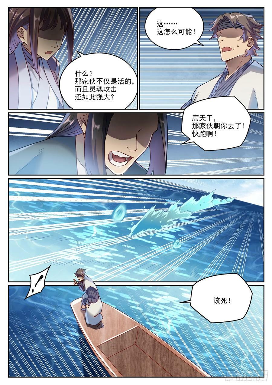 百炼成神87漫画,第1061话 太一天宫2图