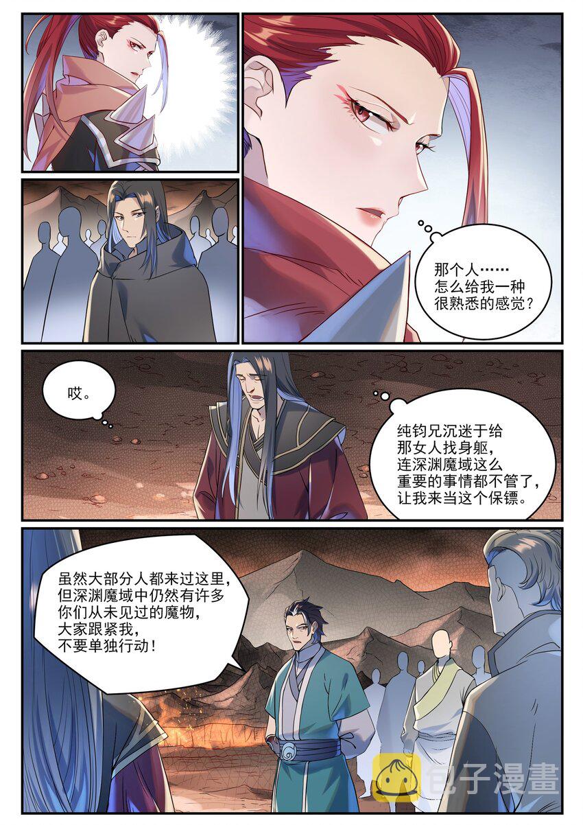 百炼成神漫画,第1008话 深渊魔域2图