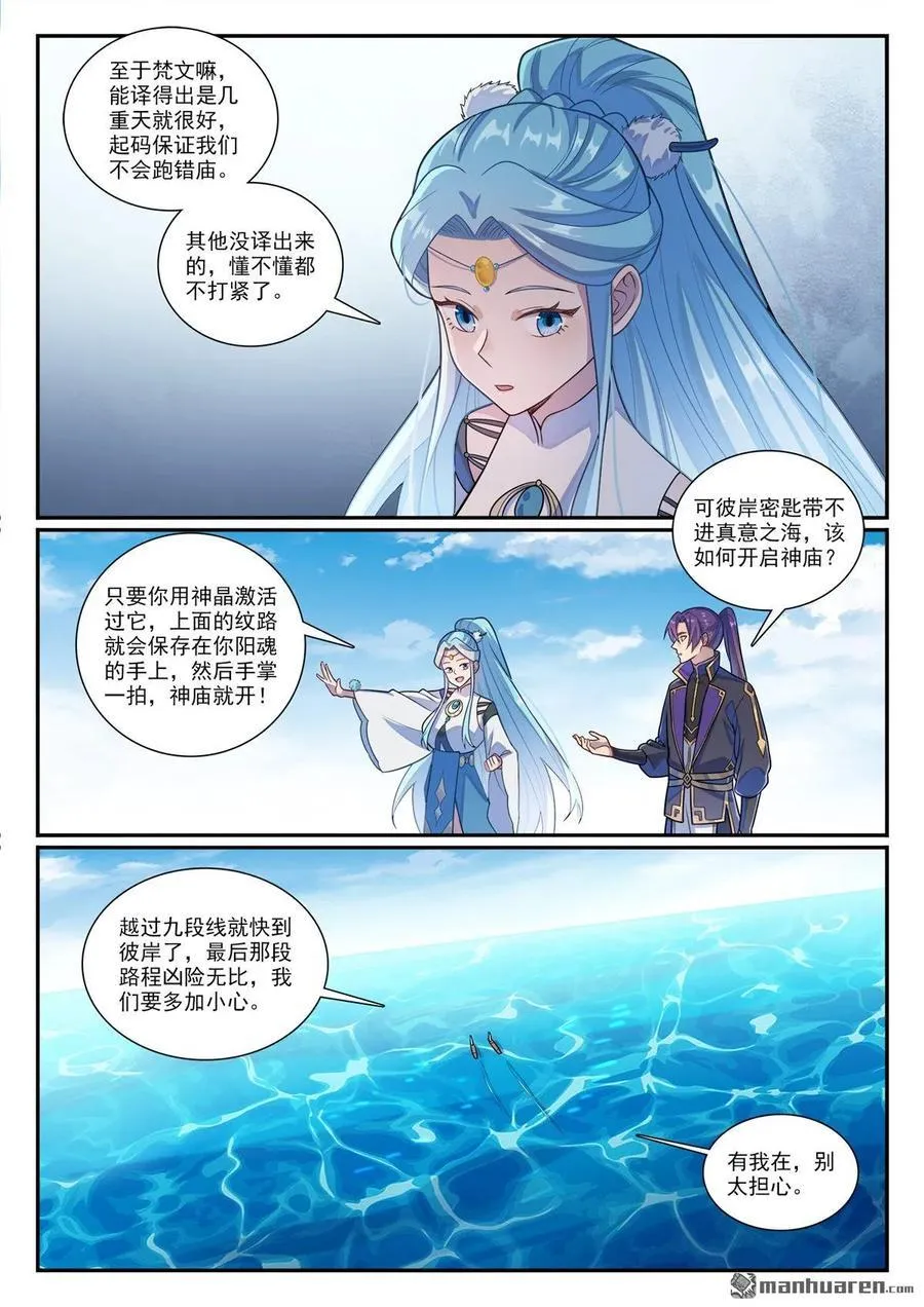百炼成神罗嫣漫画,第1171回 彼岸密匙 22图