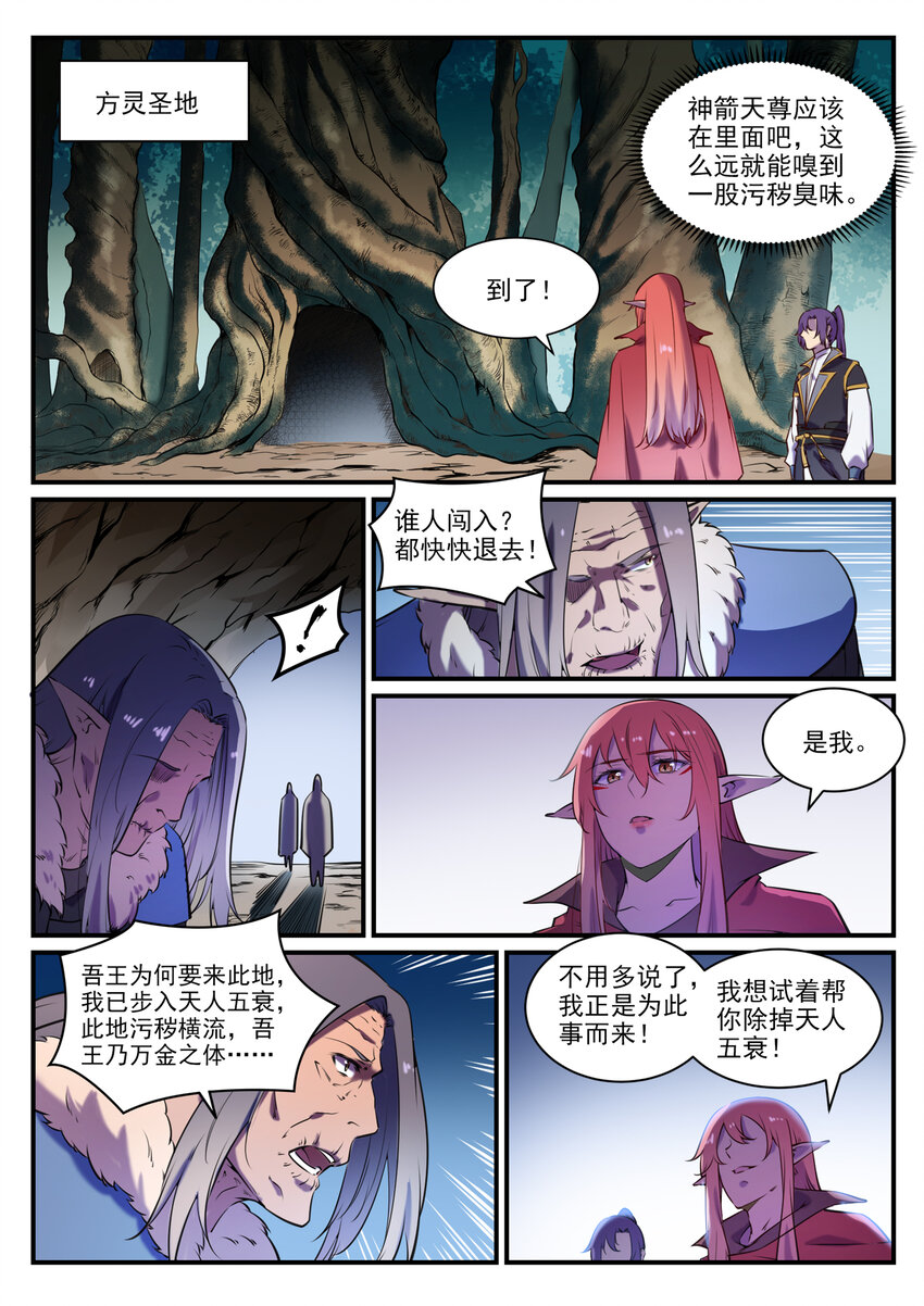 百炼成神漫画免费全集下拉式6漫画漫画,第796话 鹤发童颜1图