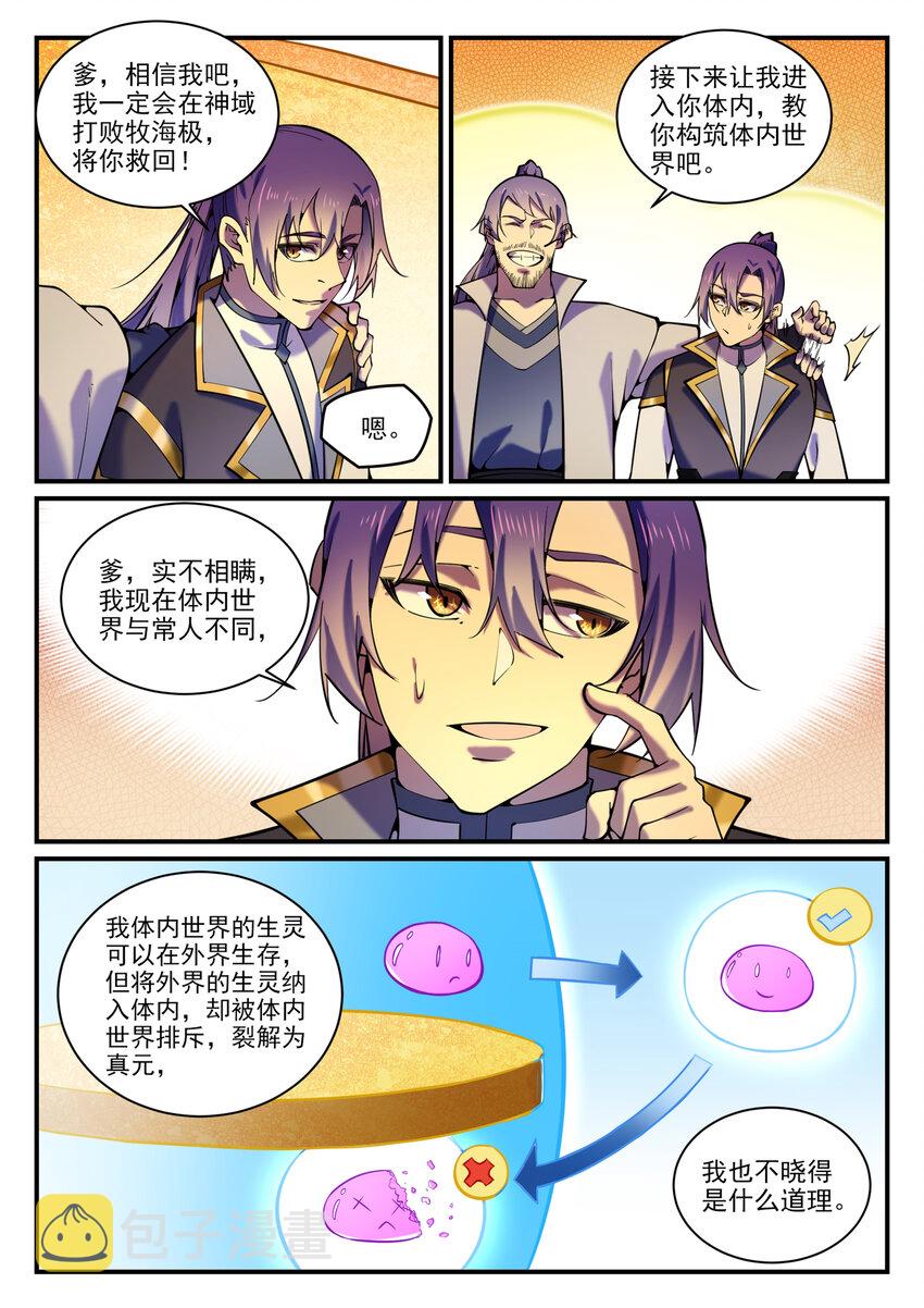 百炼成神76集漫画,第795话 如梦方醒2图