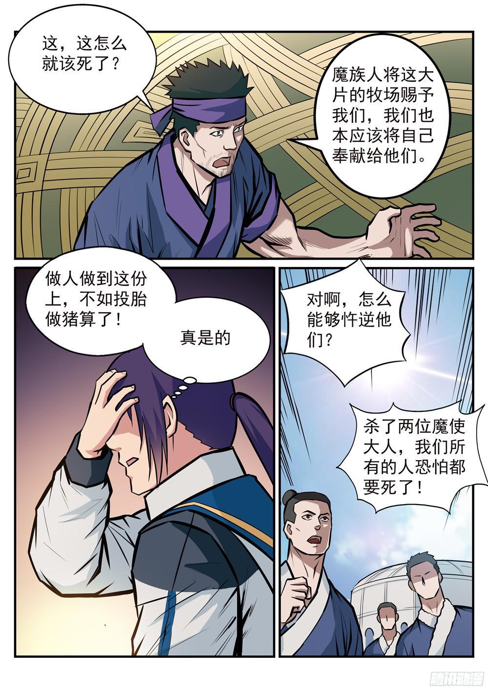 百炼成神罗嫣漫画,第220话 弱肉强食2图
