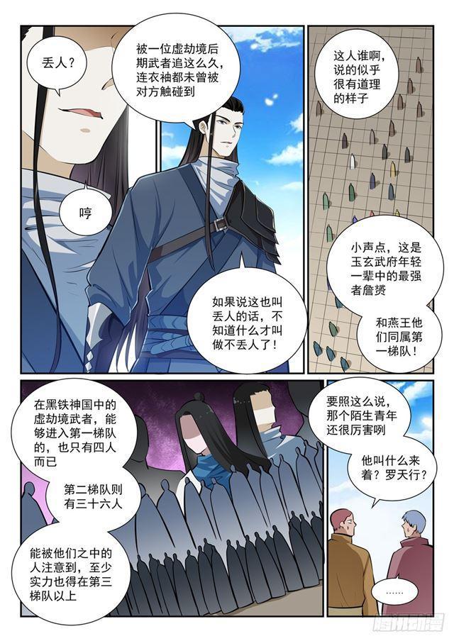 百炼成神76集漫画,第365话 群雄竞逐2图