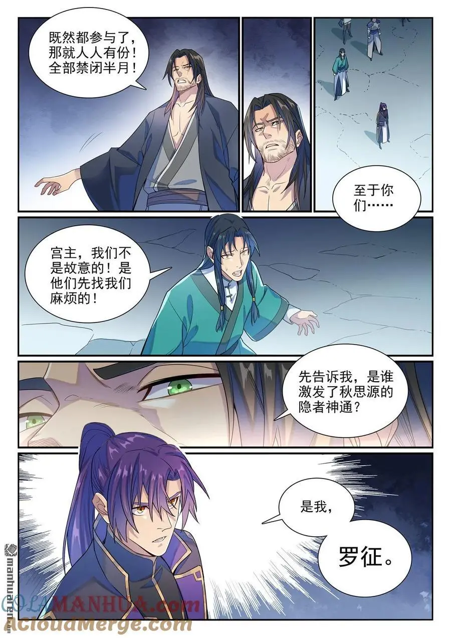 百炼成神罗嫣漫画,第1140回 声势浩大1图