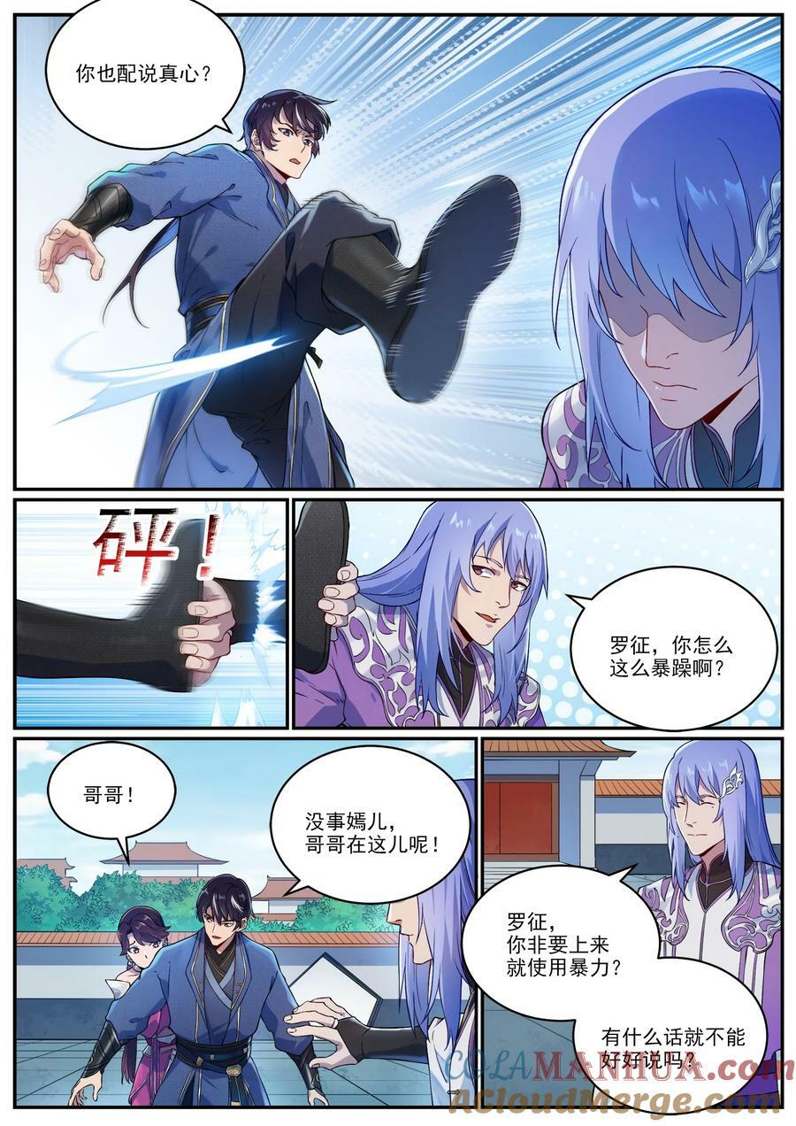 百炼成神溪幼琴漫画,特别篇 痴男怨兄1图