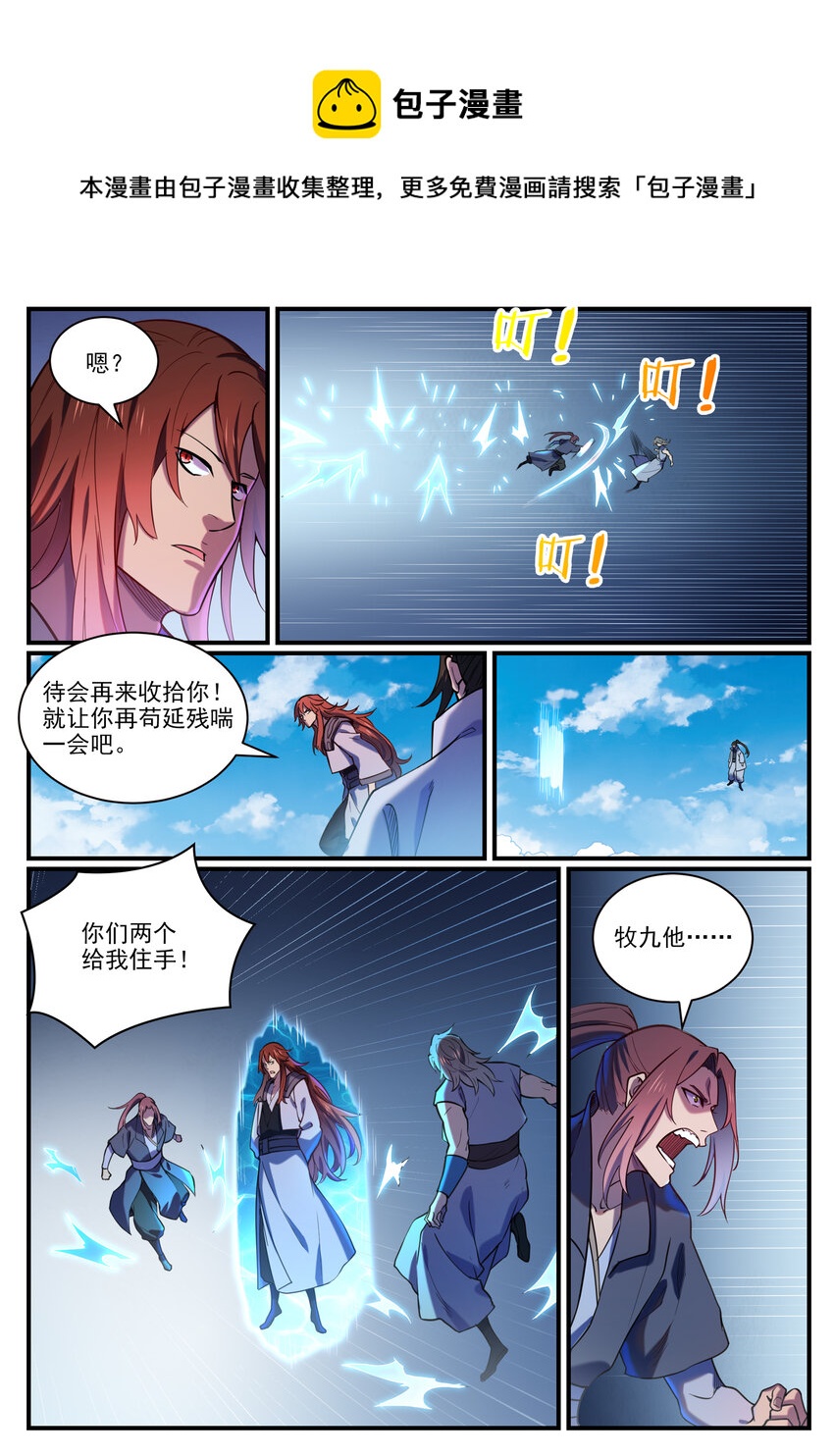 百炼成神罗征的老婆漫画,第813话 迫不及待1图