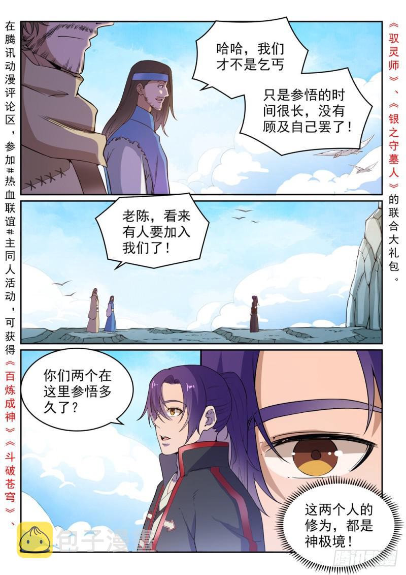 百炼成神听书漫画,第516话 寒光剑影2图