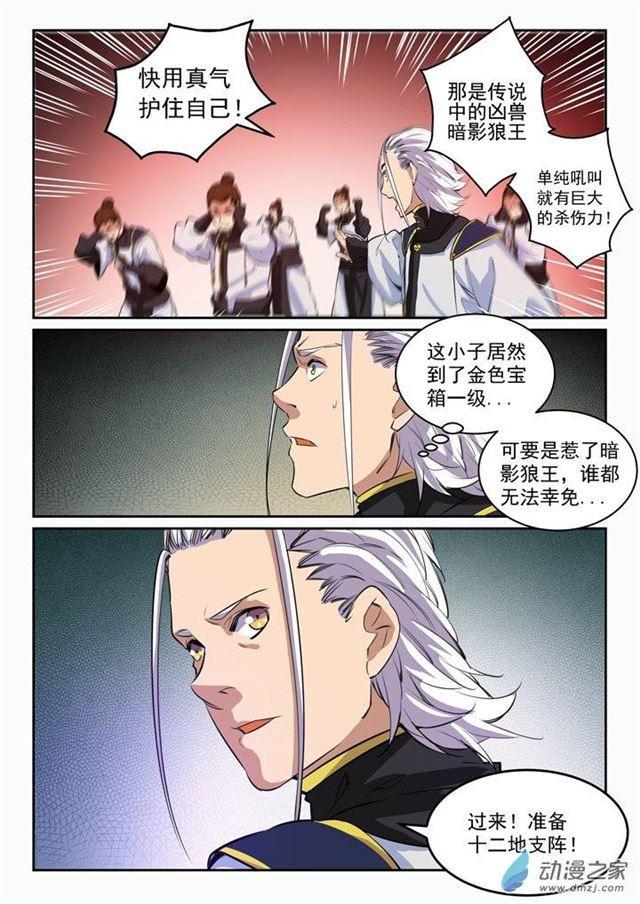 百炼成神78漫画,第93话 暗影狼王2图