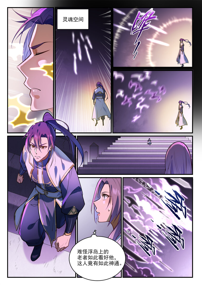 百炼成神罗嫣漫画,第857话 大紫气术2图
