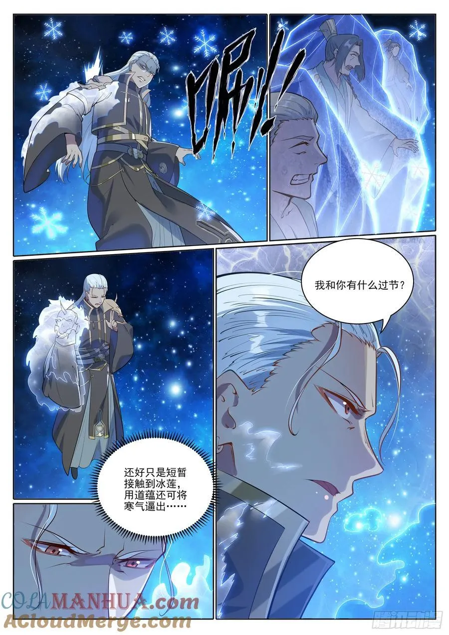 百炼成神罗嫣漫画,第1059回 原形必露1图