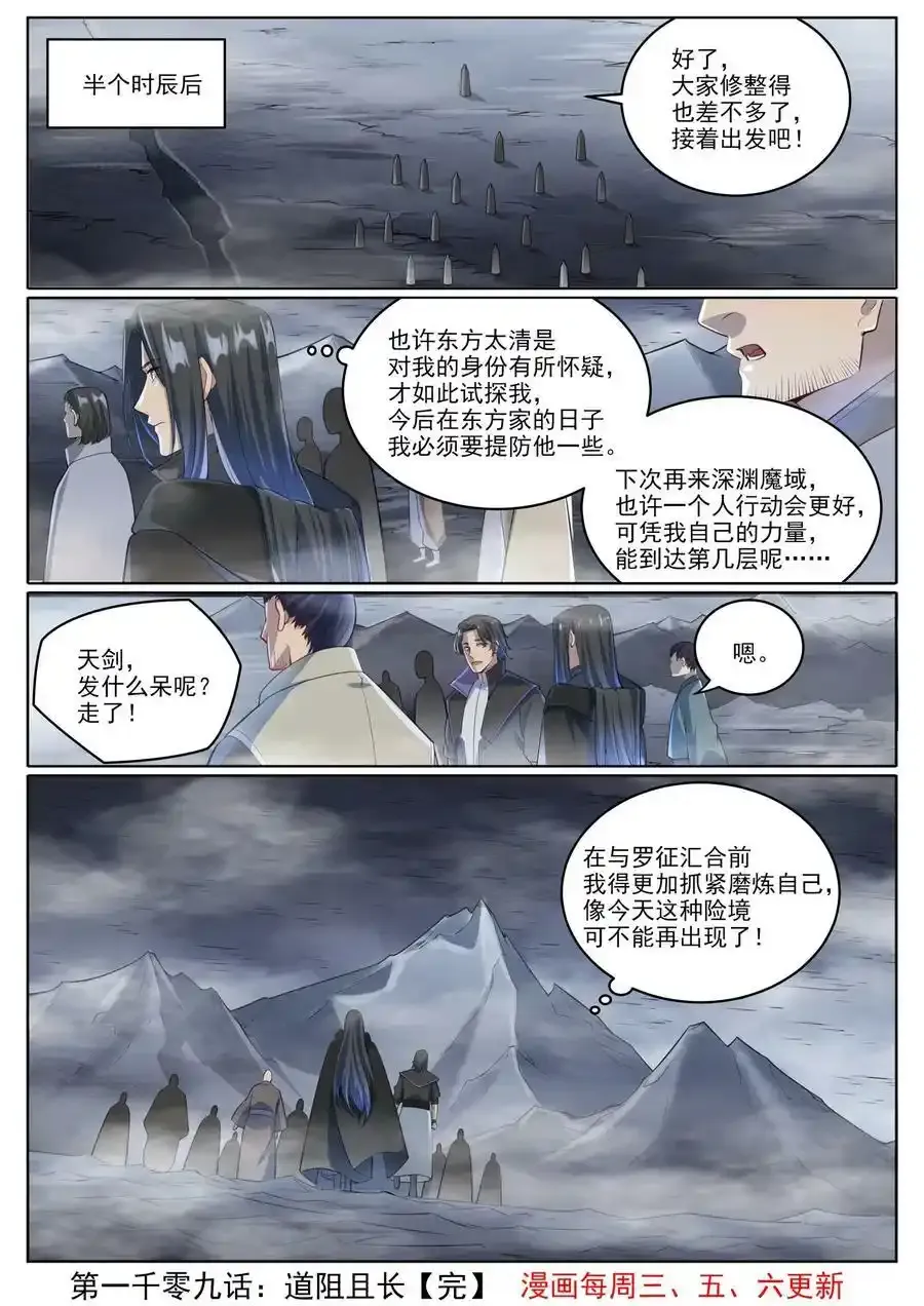 百炼成神罗嫣漫画,第1009话 道阻且长2图