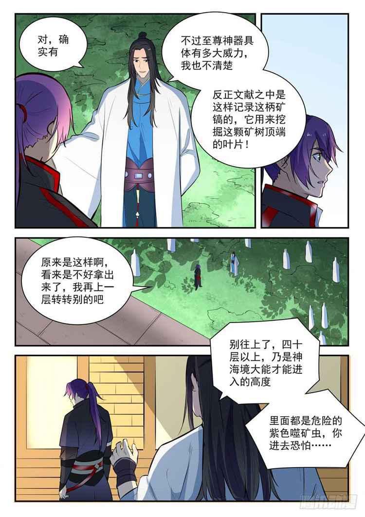 百炼成神罗征漫画,第407话 引狼入室2图