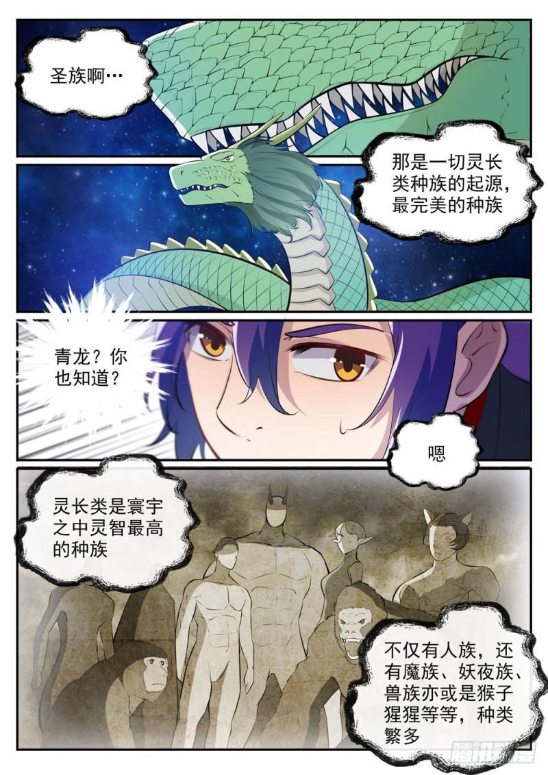 百炼成神罗嫣漫画,第478话 完美种族1图