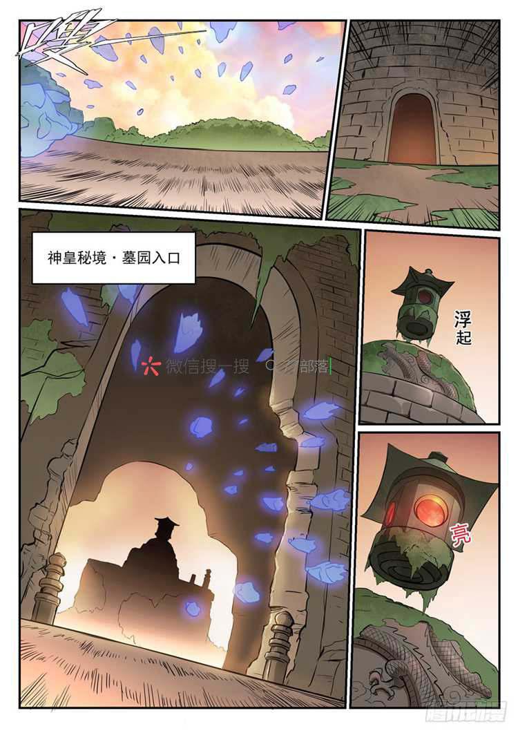 百炼成神罗嫣漫画,第423话 魂游神皇2图