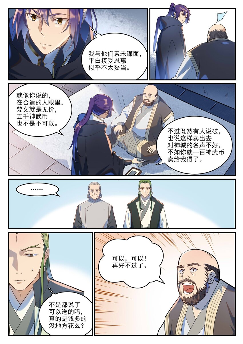 百炼成神罗嫣漫画,第936话 洛水七梵字1图