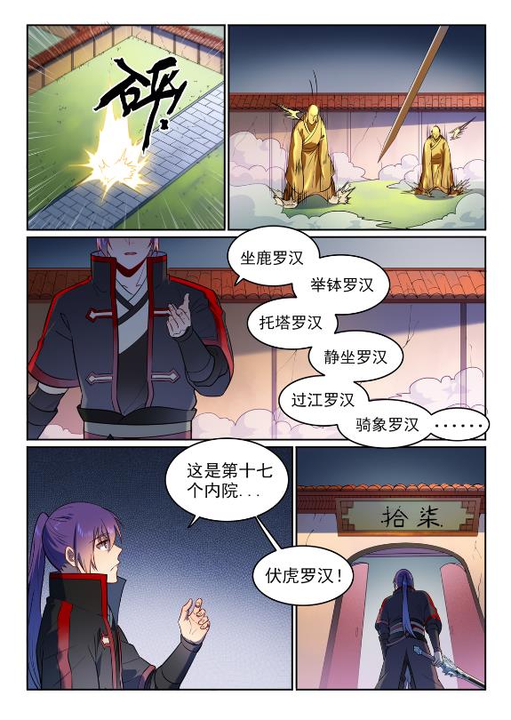 百炼成神81漫画,第582话 虎啸龙吟2图