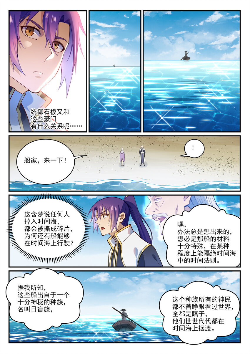 百炼成神漫画,第866话 另辟蹊径1图