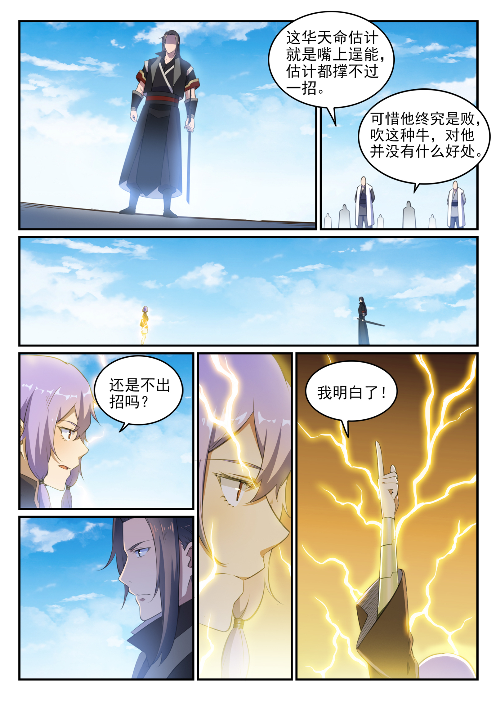 百炼成神罗嫣漫画,第646话 玄雷道蕴1图