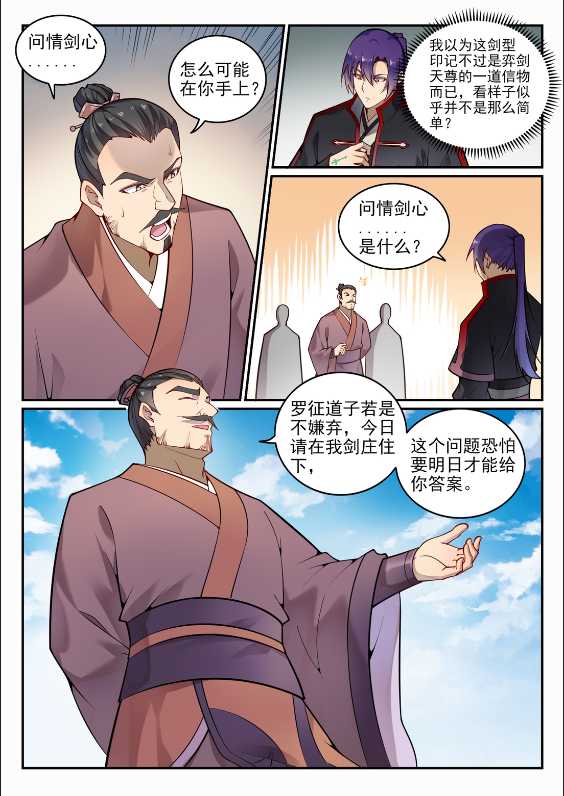 百炼成神免费观看漫画,第687话 问情剑心2图