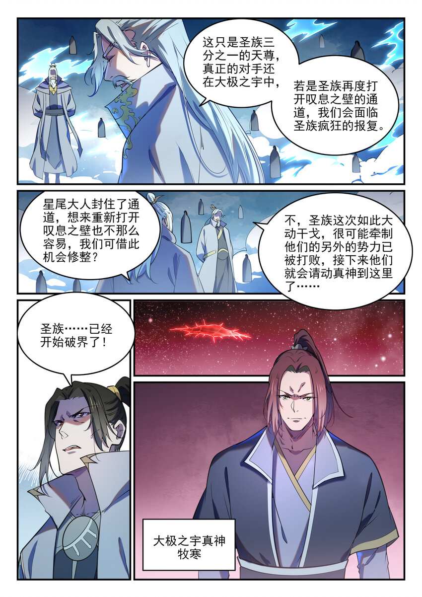 百炼成神罗嫣漫画,第809话 各显神通2图