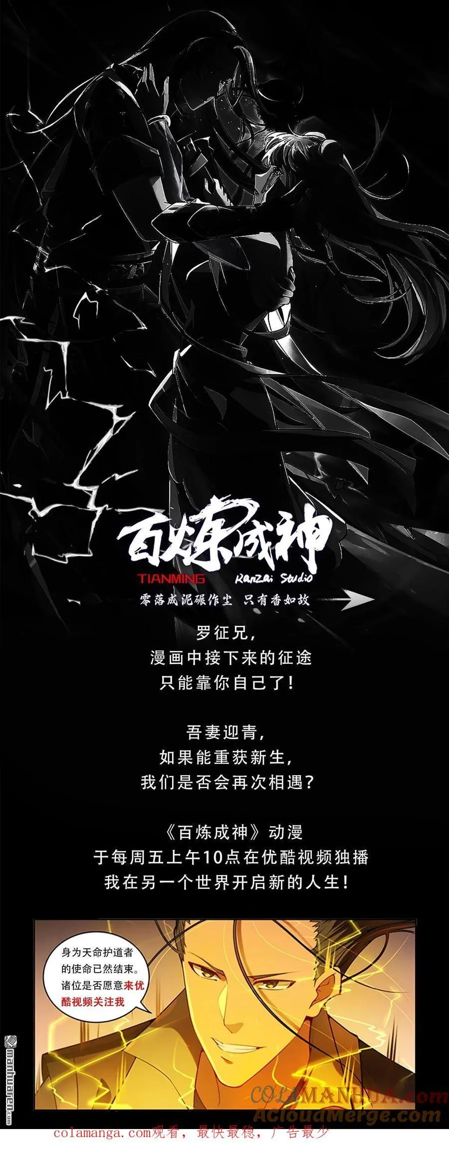 百炼成神罗嫣漫画,特别篇4 南柯一梦2图