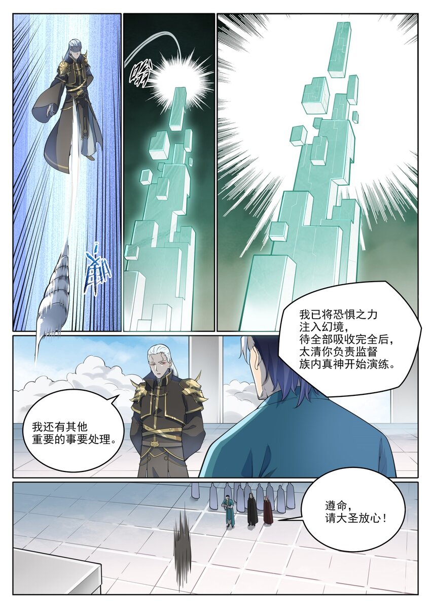 百炼成神罗嫣漫画,第1003话 青黄对剑2图