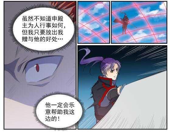 百炼成神罗嫣漫画,第536话 自食其力2图
