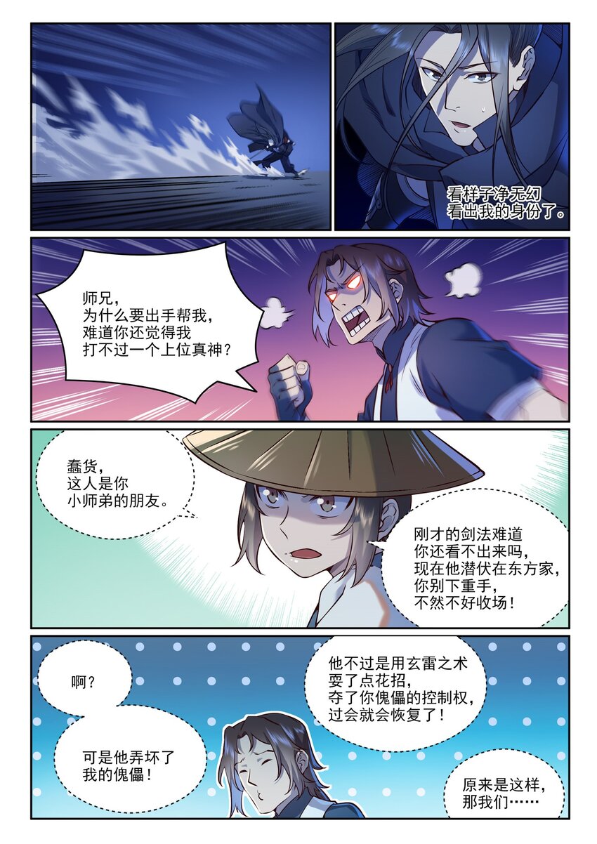 百炼成神溪幼琴漫画,第969话 出其不意1图