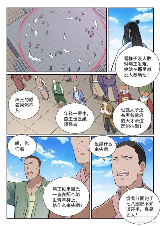 百炼成神76集漫画,第365话 群雄竞逐1图