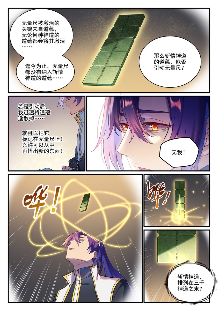 百炼成神76集漫画,第886话 从旁观战1图