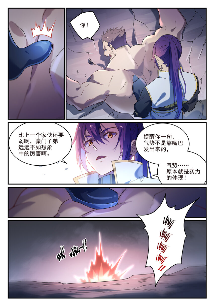 百炼成神罗嫣漫画,第871话 首战连胜1图