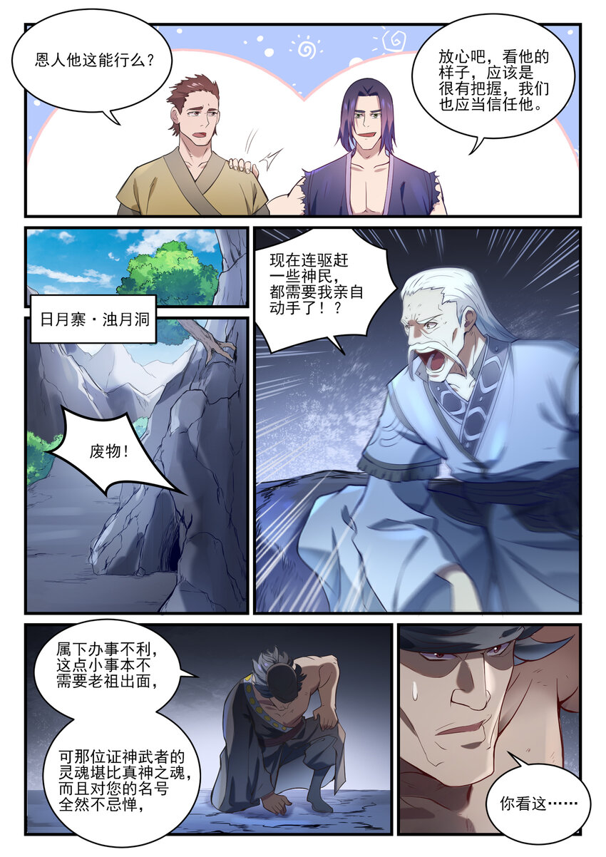 百炼成神43漫画,第838话 异地相逢2图