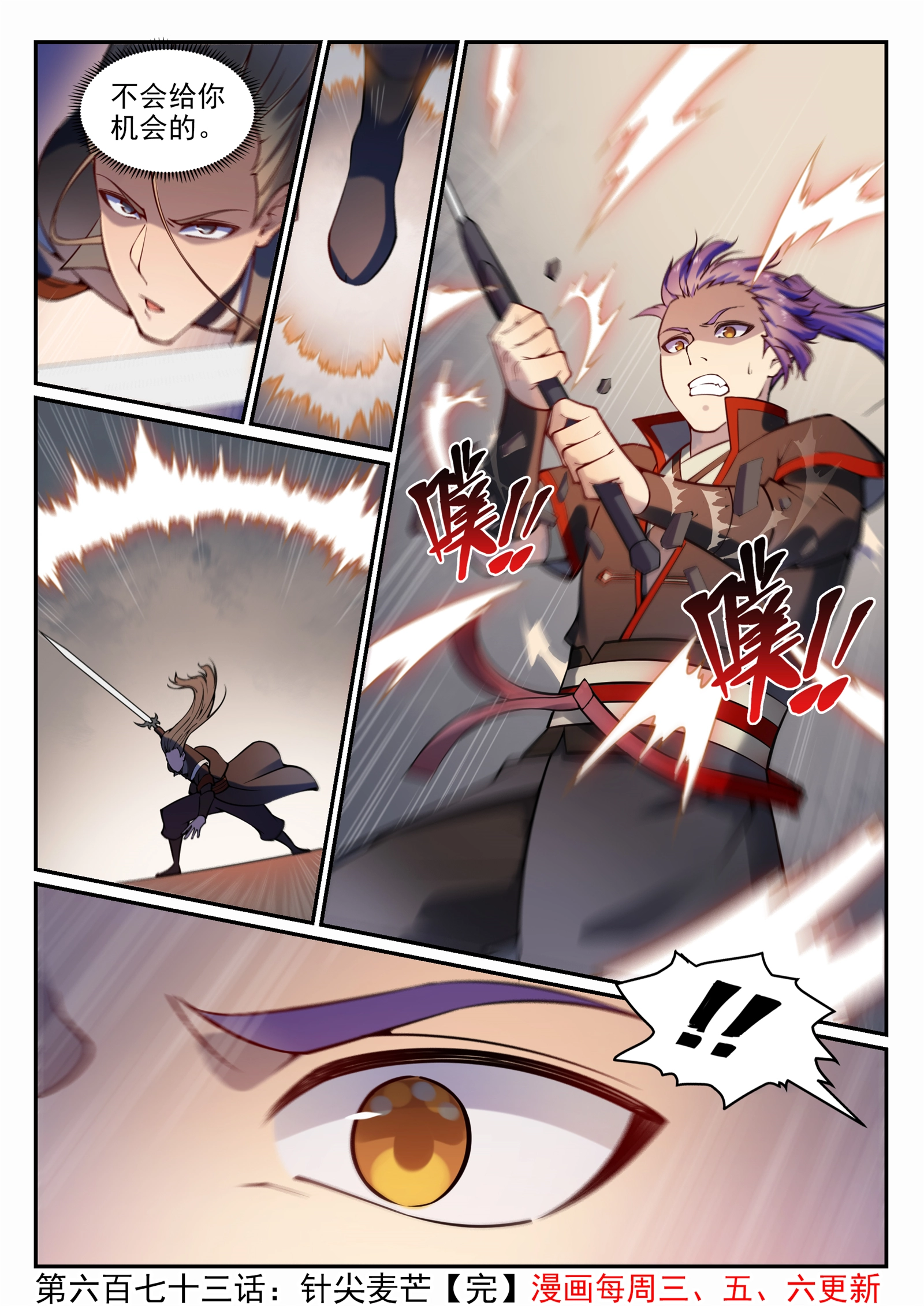 百炼成神罗嫣漫画,第673话 针尖麦芒2图