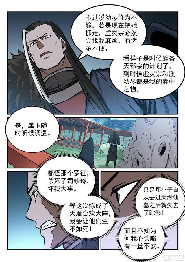 百炼成神等级划分漫画,第235话 暗流涌动2图