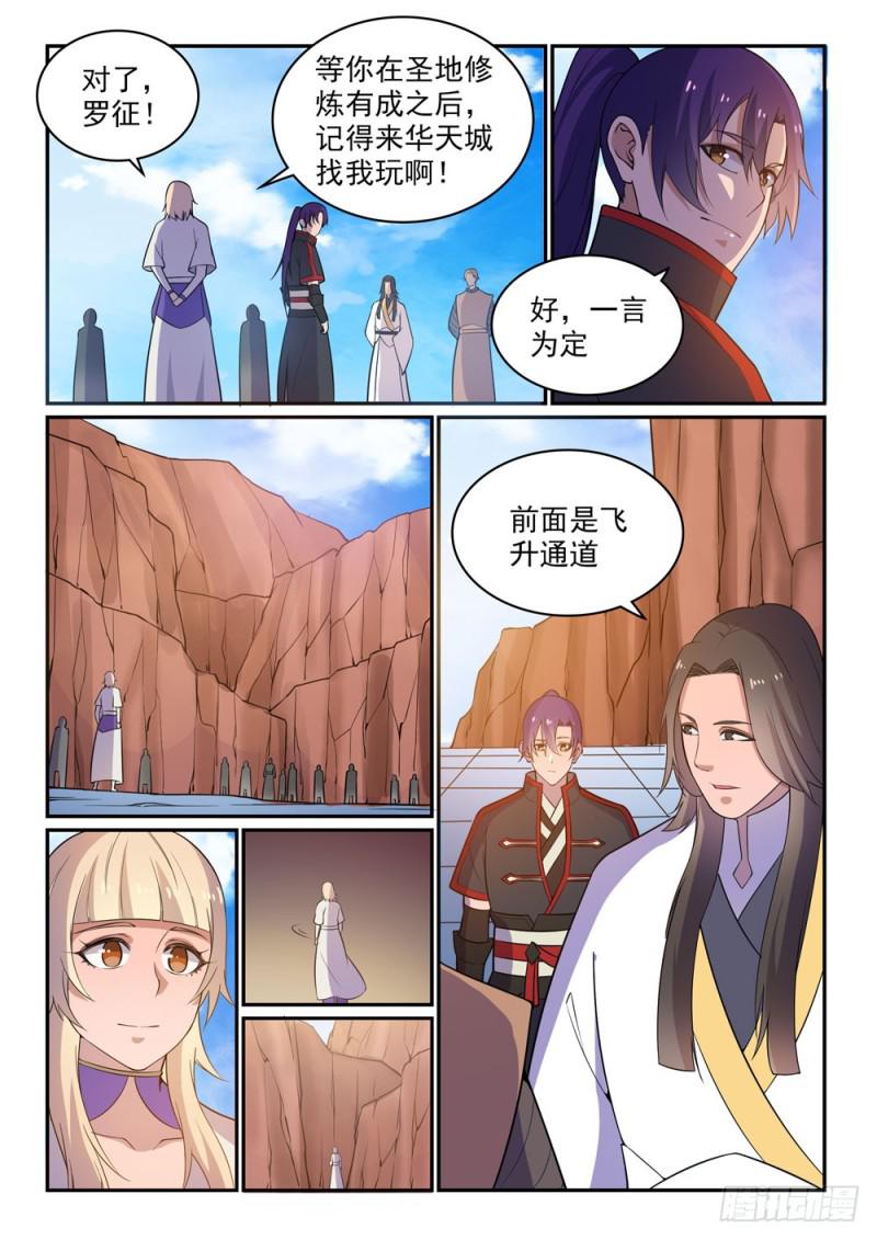 百炼成神全集漫画,第500话 摩肩接踵2图