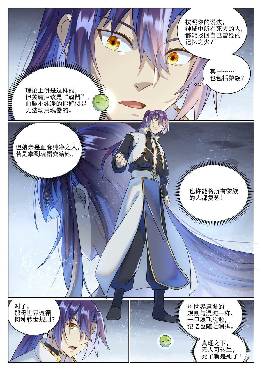 百炼成神罗嫣漫画,第1035话 转世魂器2图