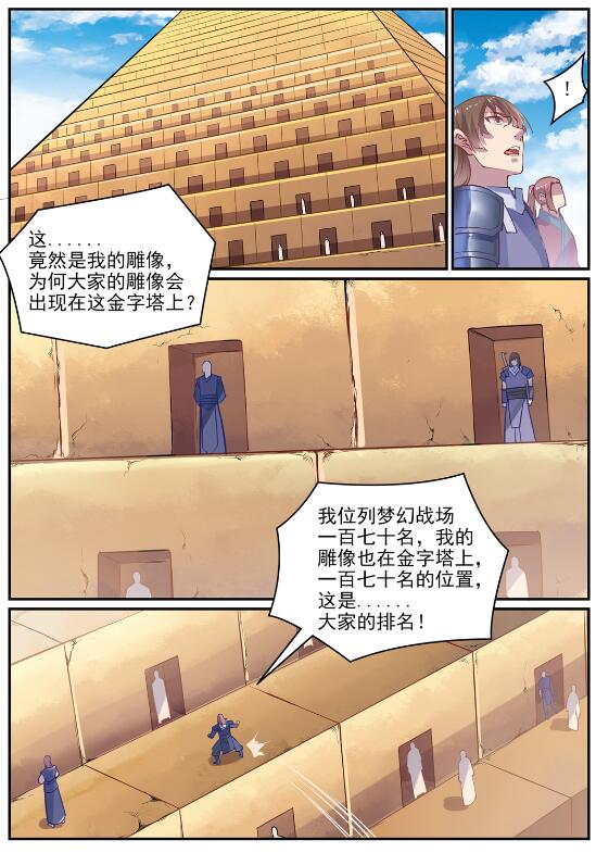 百炼成神罗嫣漫画,第637话 强者如林2图