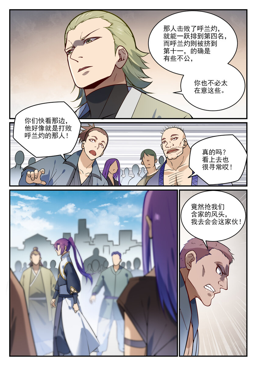 百炼成神罗嫣漫画,第854话 神格初凝2图