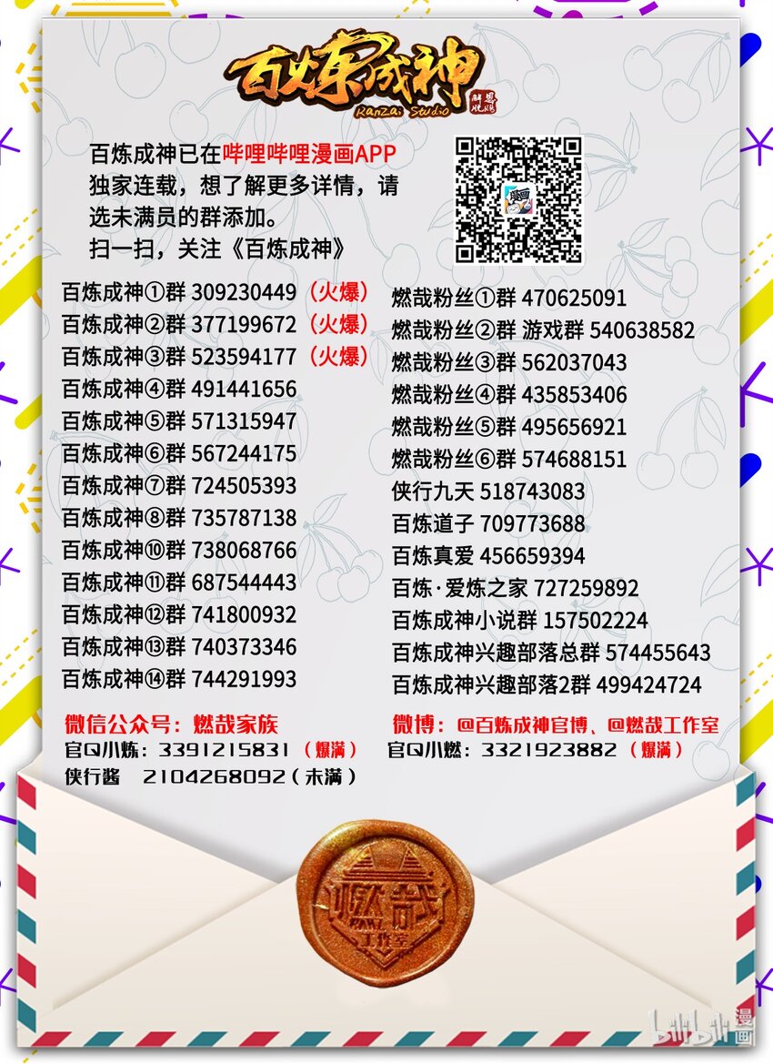 百炼成神罗嫣漫画,第49话 幻鱼潭争执1图