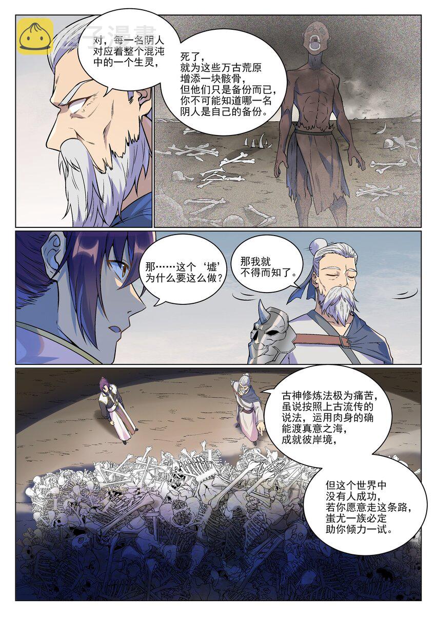 百炼成神罗嫣漫画,第986话 轩辕战书2图