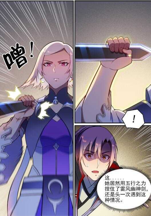 百炼成神罗嫣漫画,第590话 见微知著2图