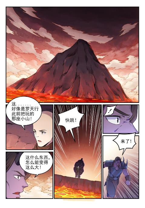 百炼成神漫画,第624话 虚实难辨2图