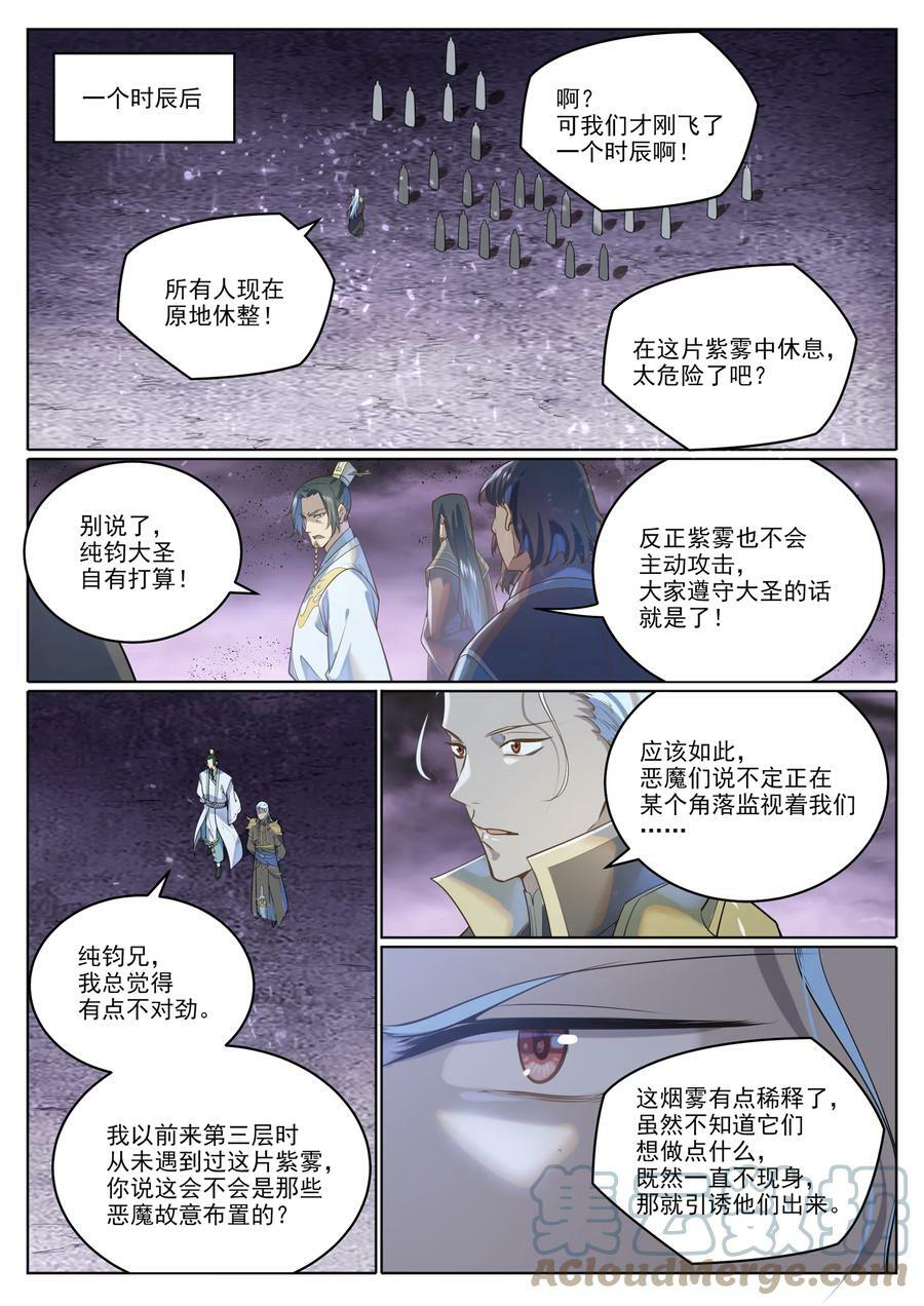 百炼成神82集漫画,第1038话 情绪恶魔1图