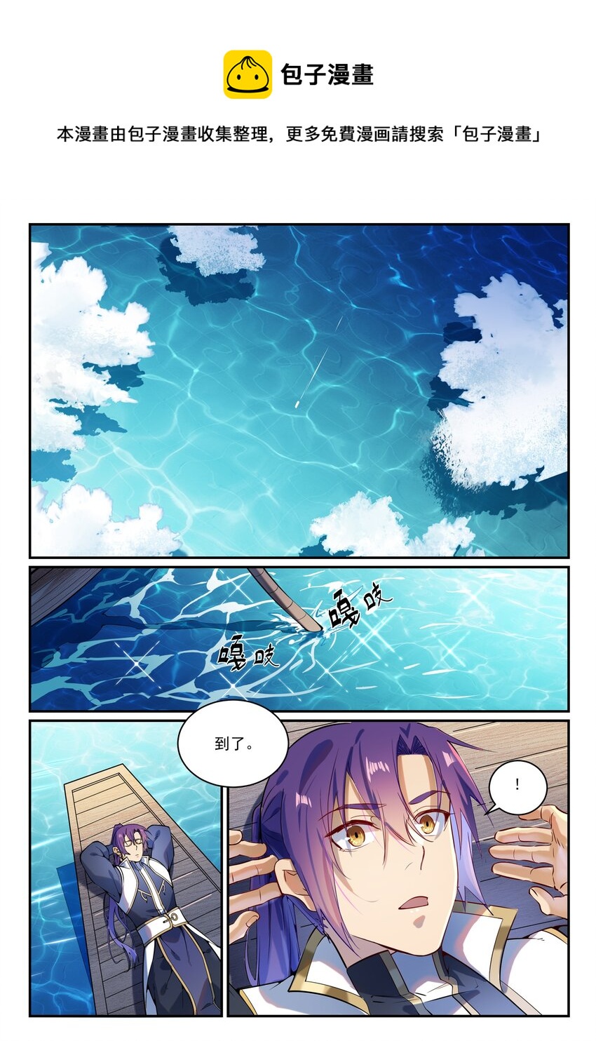 百炼成神罗嫣漫画,第867话 时间之海1图